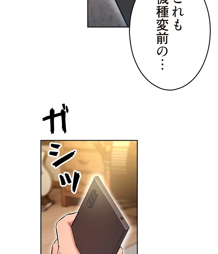 やり直し新卒は今度こそキミを救いたい!? - Page 26